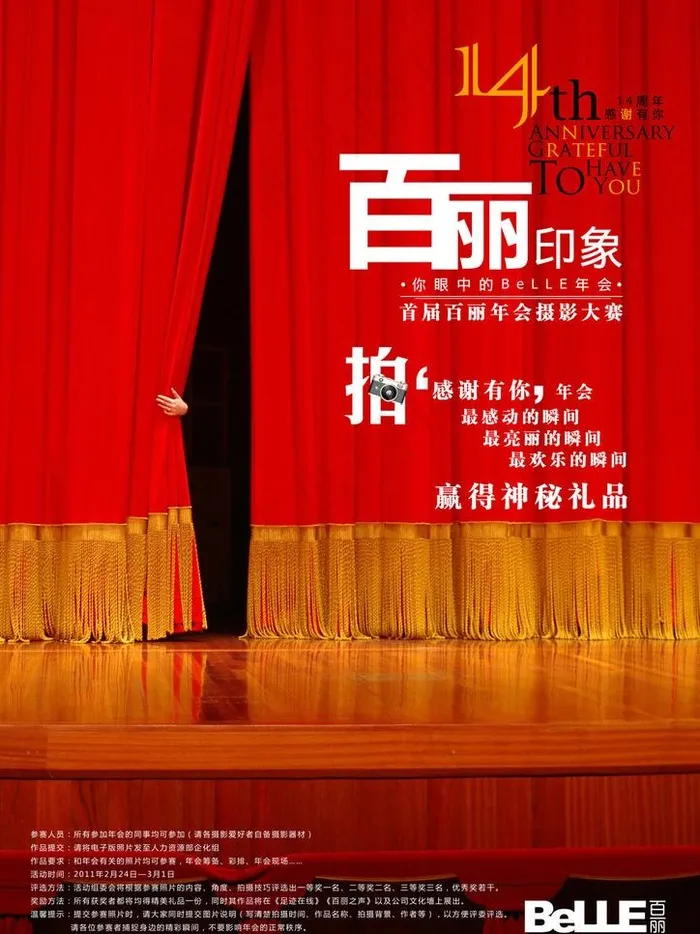 百丽印象摄影大赛海报图片(3508X4961(DPI:300))psd模版下载