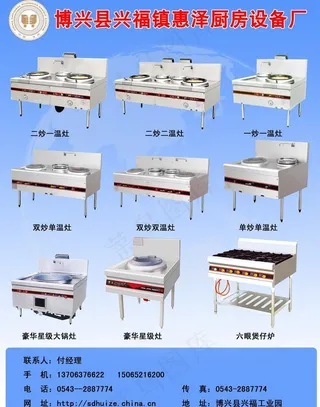 厨房设备宣传单图片
