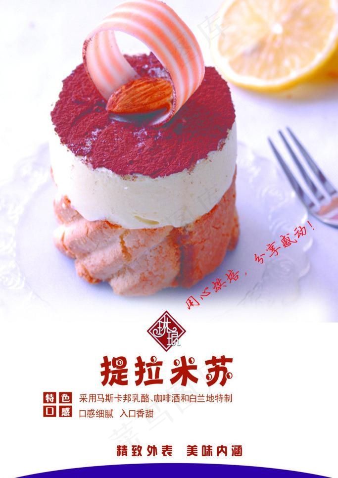 提拉米苏图片