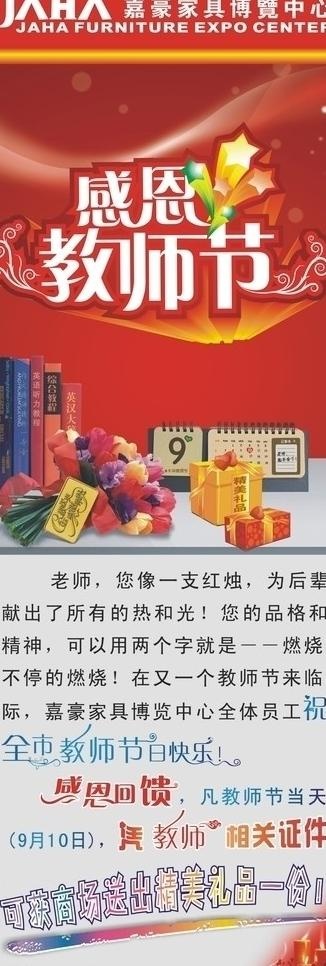 教师节x展架图片cdr矢量模版下载