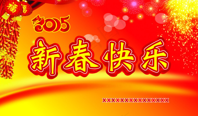 新春快乐(1950X1150)cdr矢量模版下载