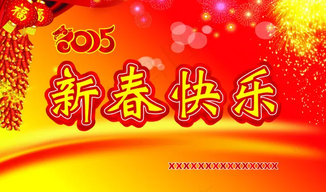 新春快乐(1950X1150)cdr矢量模版下载