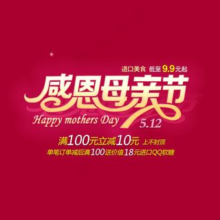 母亲节促销文字艺术字排版设计PSD