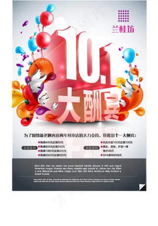 美容院国庆酬宾