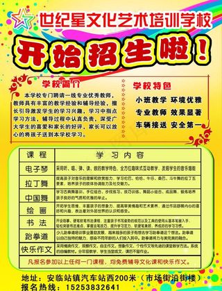 世纪星培训学校彩页背
