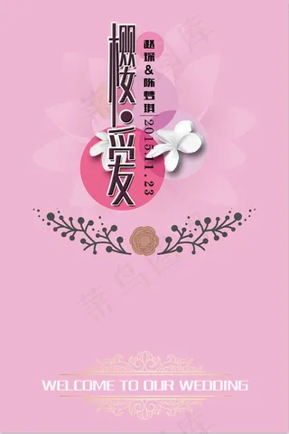 婚礼粉色提示牌