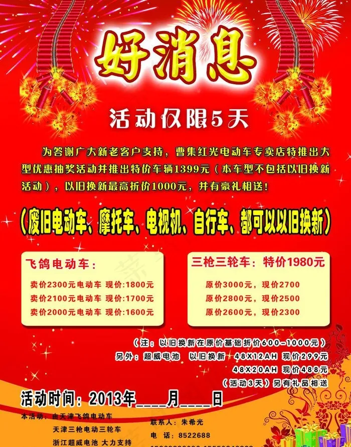 电动车活动单页图片(2551X3437(DPI:300))psd模版下载