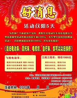 电动车活动单页图片 电动车活动单页图片