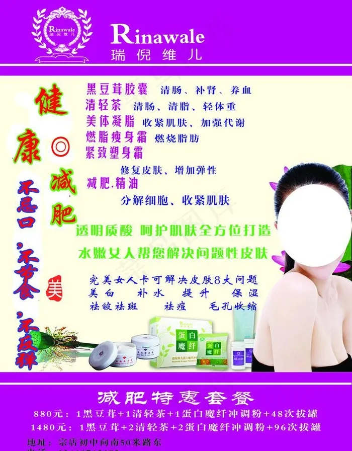 瑞倪维儿彩页图片psd模版下载
