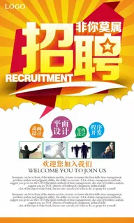 招聘海报模板