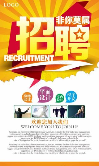 招聘海报模板