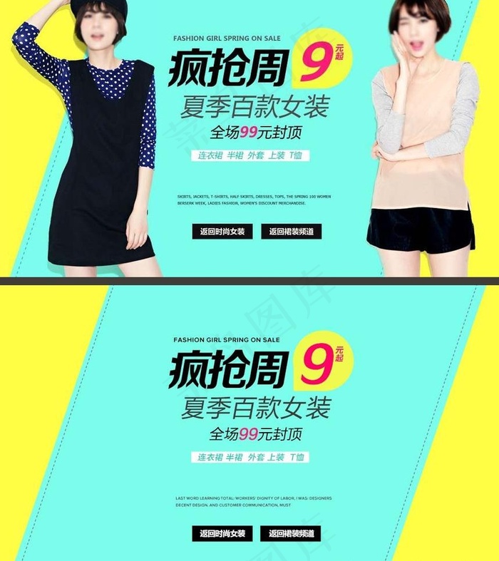 淘宝夏季女装psd模版下载