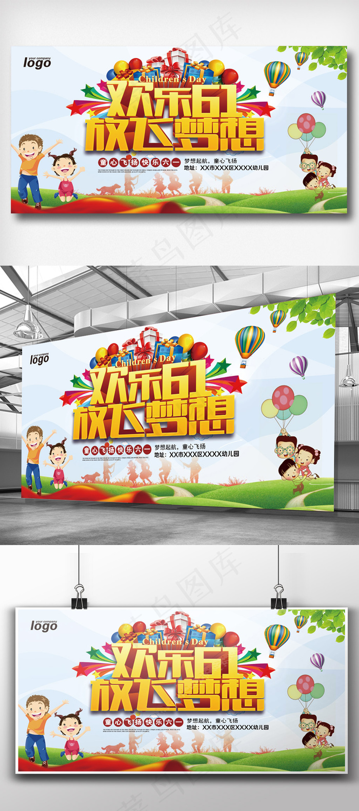 2018简约大气欢乐61放飞梦想展...