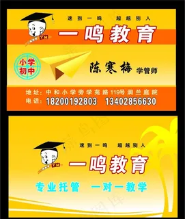一鸣教育名片