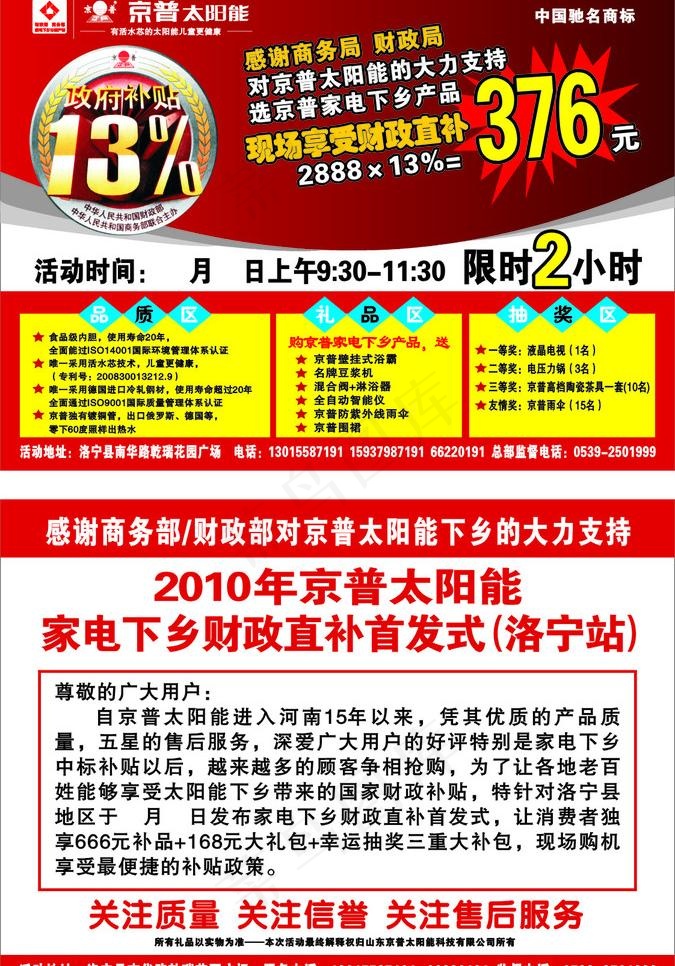 太阳能宣传页图片cdr矢量模版下载