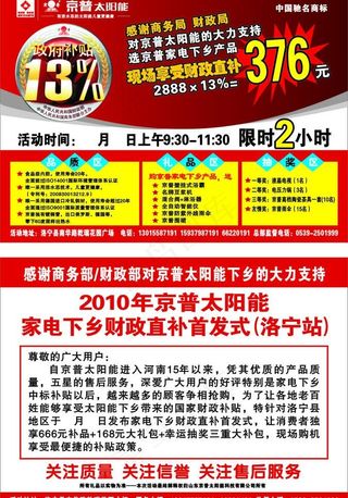 太阳能宣传页图片