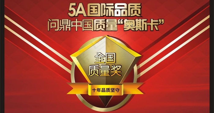 世友地板质量奖图片cdr矢量模版下载
