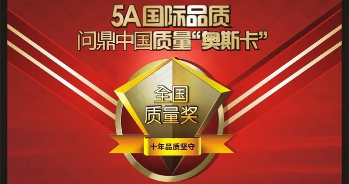 世友地板质量奖图片cdr矢量模版下载