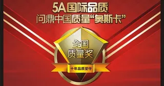 世友地板质量奖图片