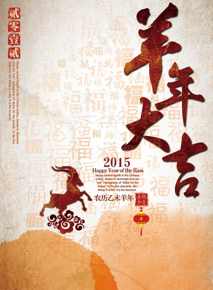 羊年大吉封面效果图psd模版下载