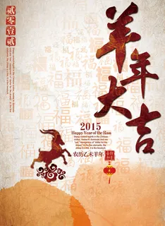 羊年大吉封面效果图