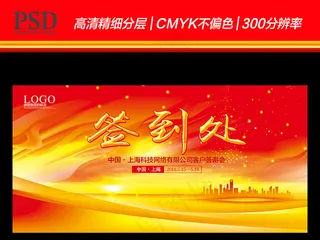 红色大气签到处背景墙