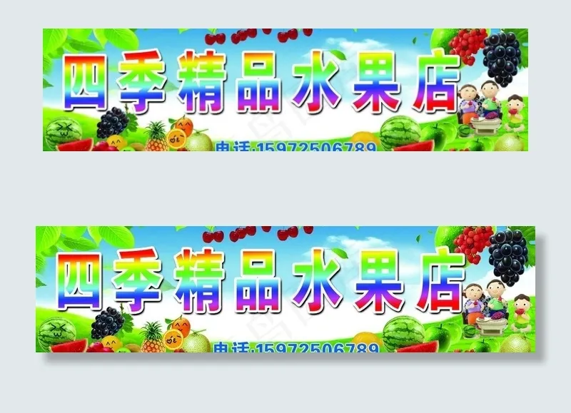 精品水果图片(5787X1791(DPI:70))psd模版下载