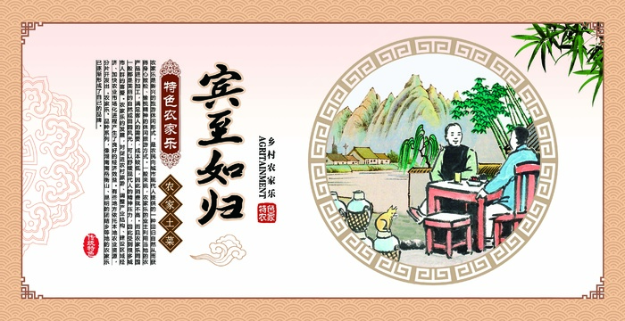 宾至如归psd模版下载