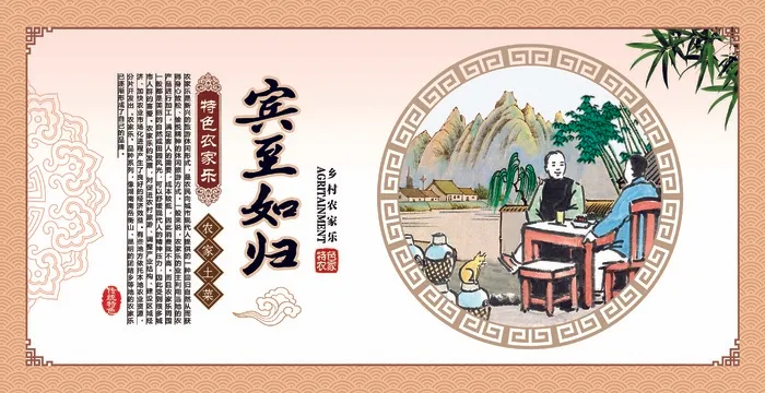 宾至如归psd模版下载