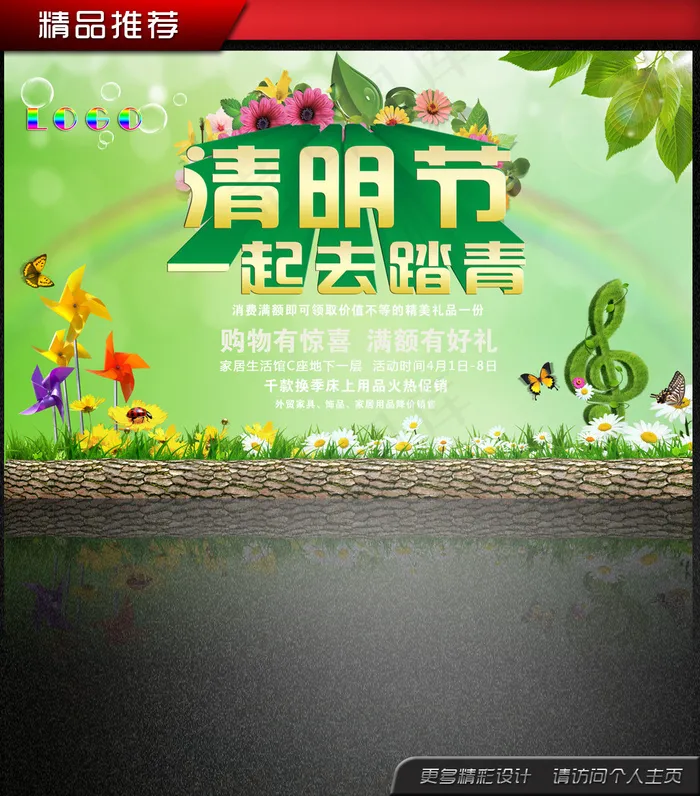 清明节传统祭祖扫墓踏青文化展板海报