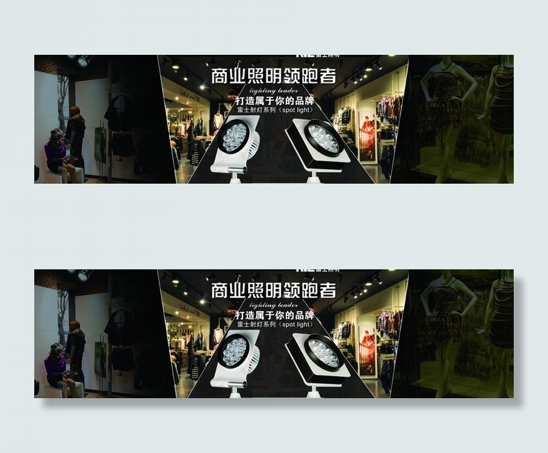 商业照明海报图片