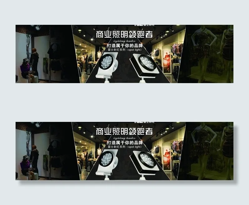 商业照明海报图片