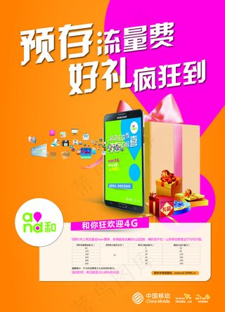 中国移动活动海报矢量图 AI