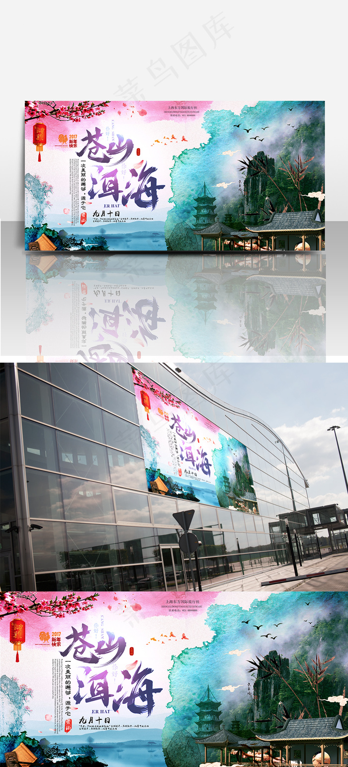 苍山洱海创意水彩海报