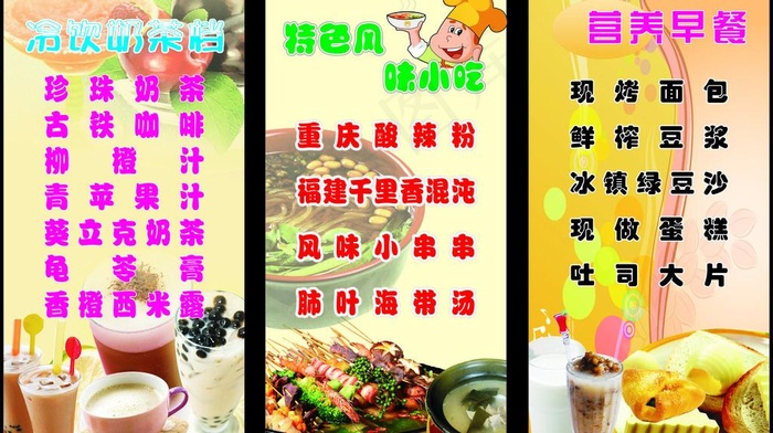 风味小食图片cdr矢量模版下载