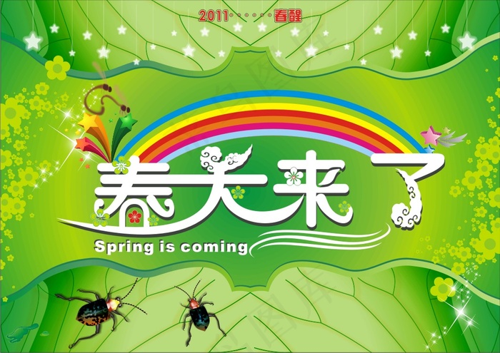春天来了海报cdr矢量模版下载