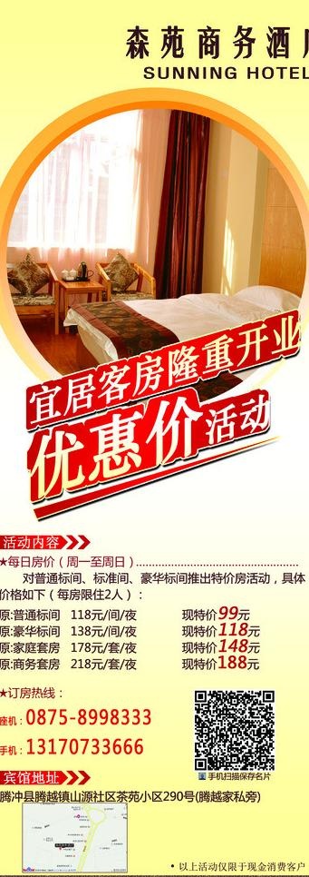 酒店易拉宝海报图片(2211X5669(DPI:72))psd模版下载