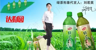 达利园——绿茶图片