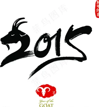 2015万事如意图片