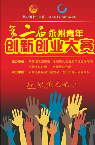 创业大赛图片