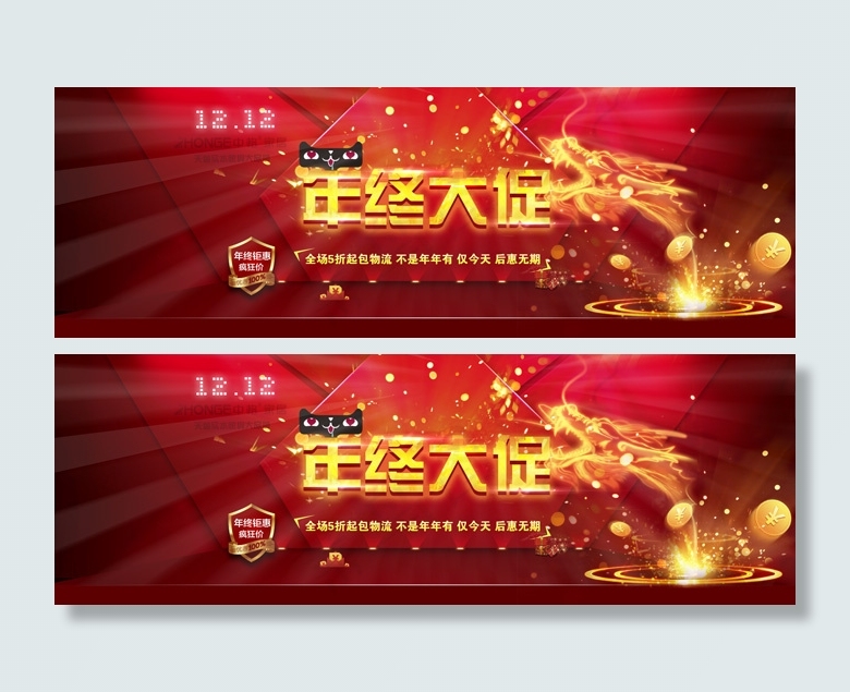 双十二年终钜惠PSD素材