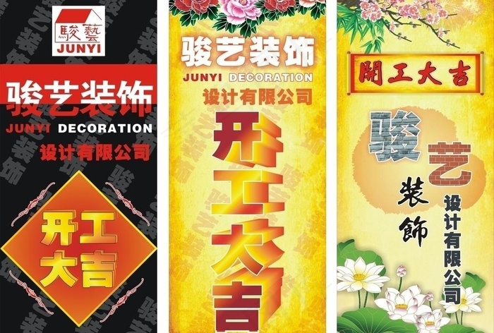 装饰公司海报图片cdr矢量模版下载