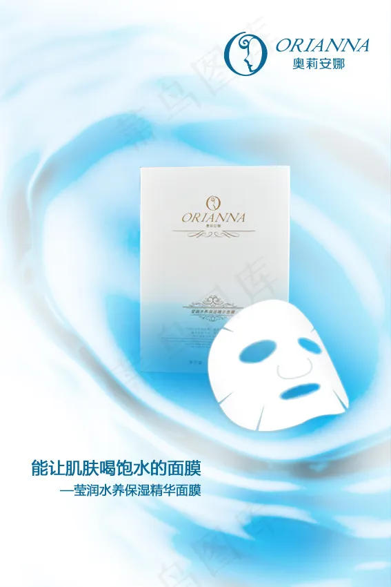 化妆品补水面膜psd模版下载