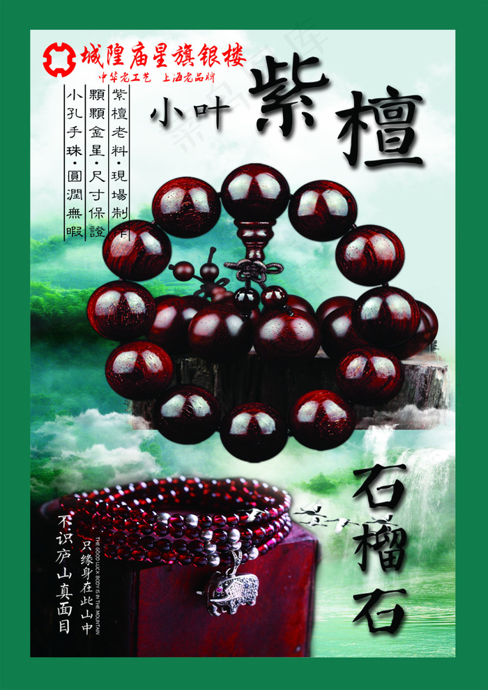 小叶紫檀(2067X2923(DPI:250))psd模版下载