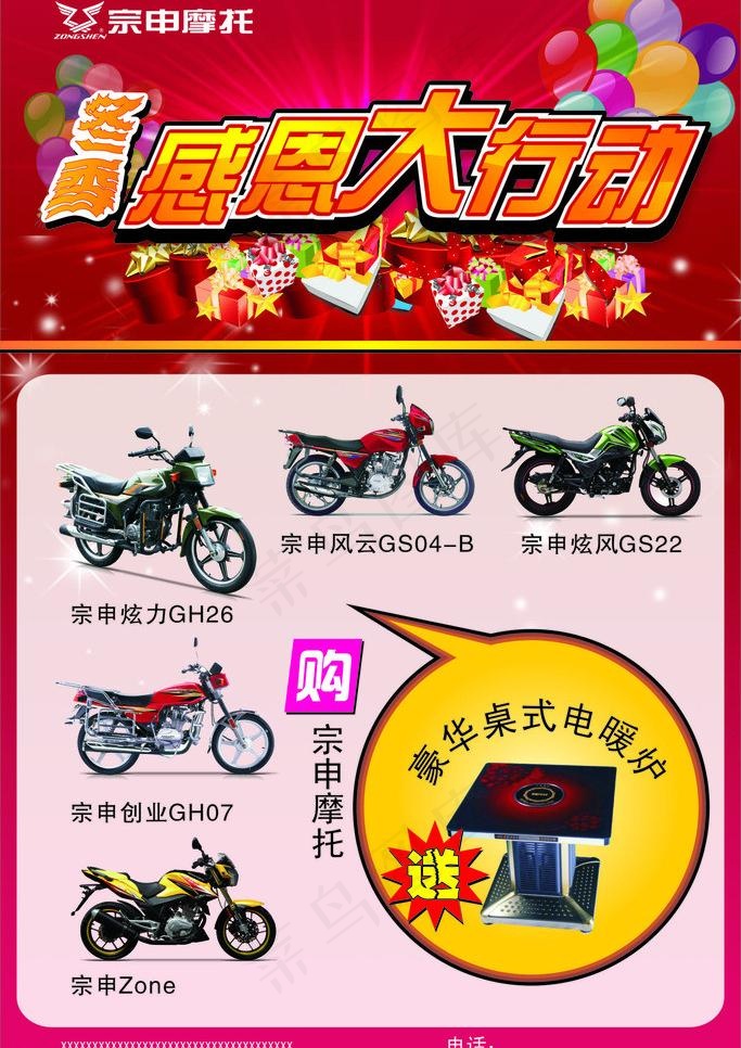 感恩大行动图片cdr矢量模版下载