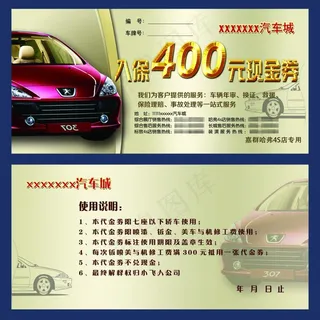 汽车行业优惠券设计模板