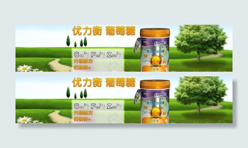母婴类 葡萄糖海报图片psd模版下载