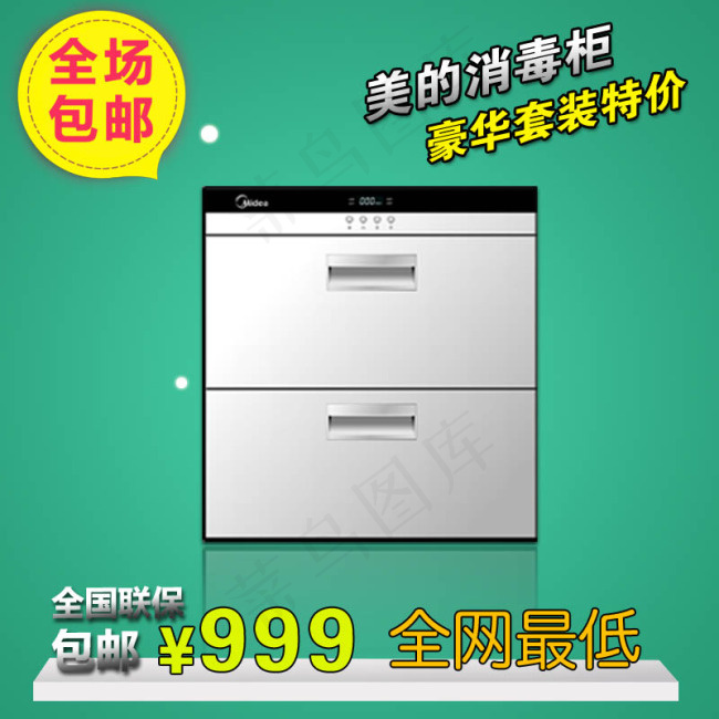 淘宝主图素材下载psd模版下载
