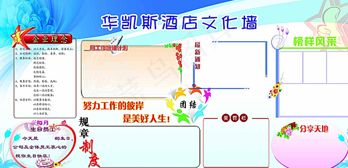 企业形象文化图片(7559X3780(DPI:80))psd模版下载