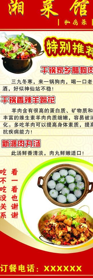 菜馆x展架图片cdr矢量模版下载